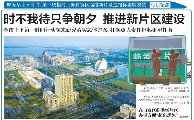 时不我待只争朝夕 推动新片区建设：全市高低第一功夫行动起来钻研落实总体规划，扛起更大责任担起更重工作
