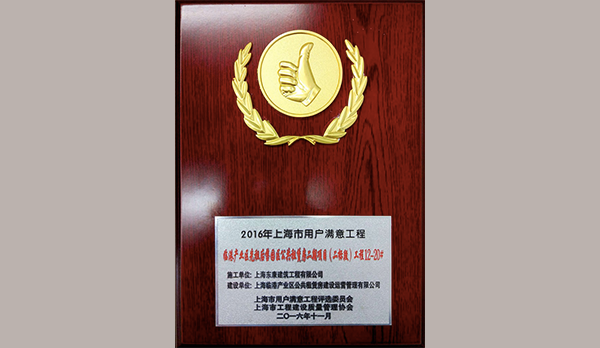 上海市用户中意工程
